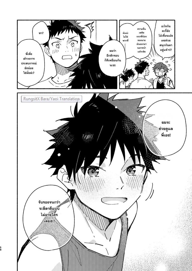 แอบดูจนได้เรื่อง ภาพ 56