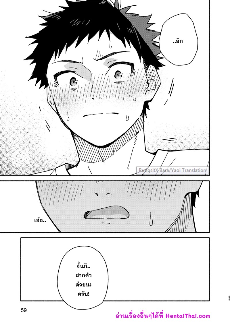 แอบดูจนได้เรื่อง ภาพ 57