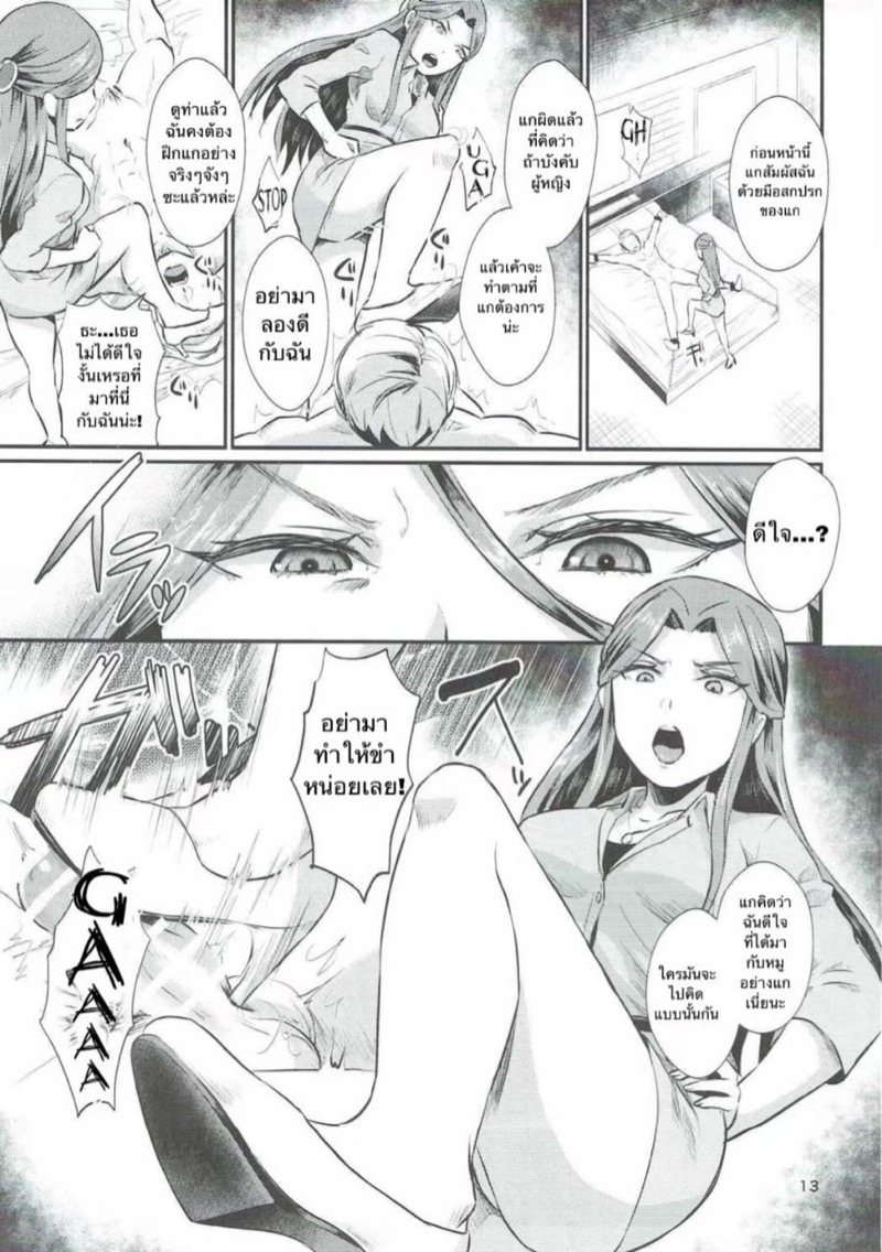 โดนแล้วจำไว้นะ ภาพ 12