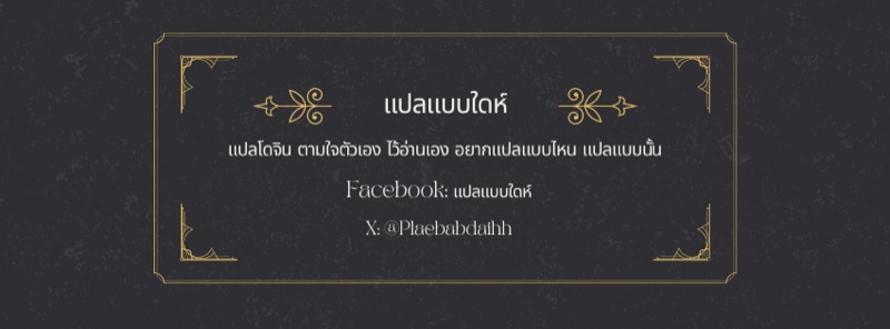 โดนแล้วจำไว้นะ ภาพ 20