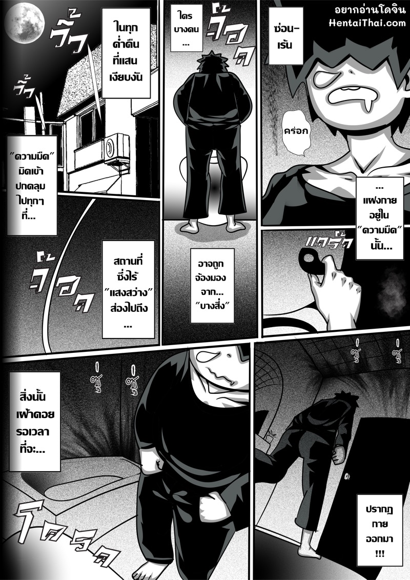 จงอย่าประมาท อำนาจแห่งความมืด ภาพ 2