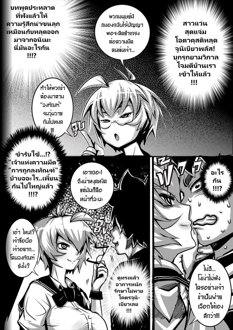 จงอย่าประมาท อำนาจแห่งความมืด ภาพ 4