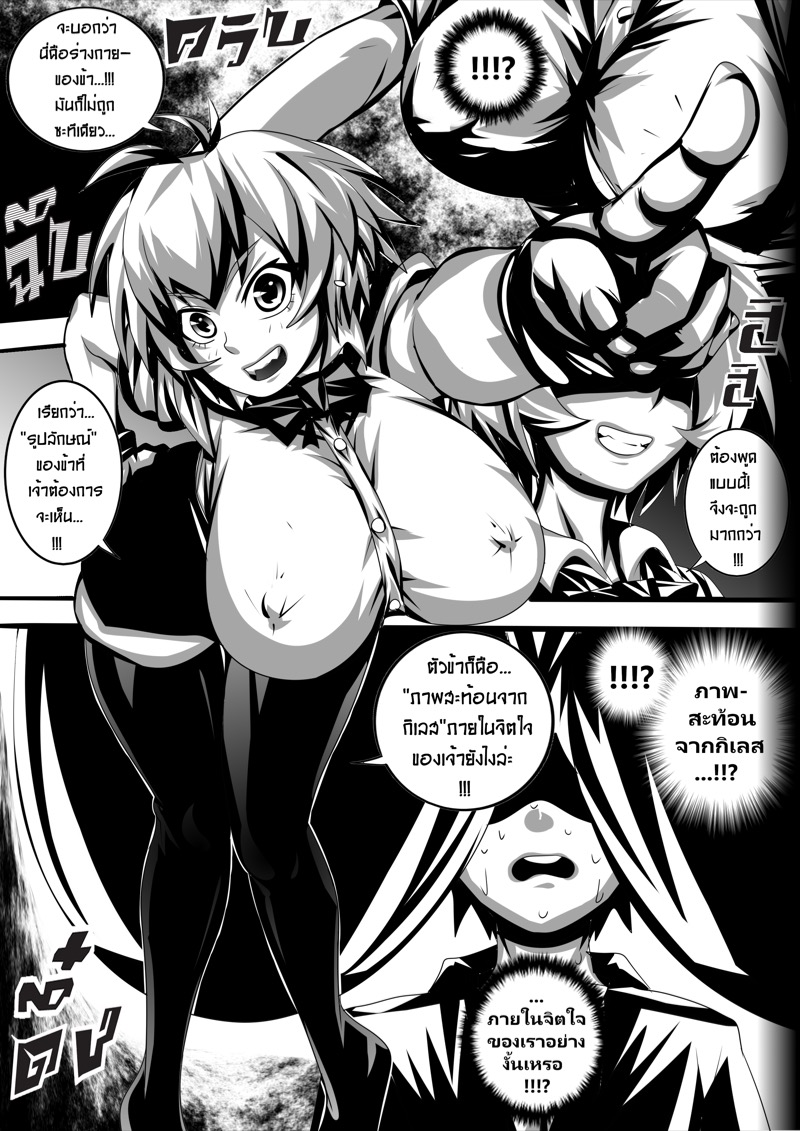 จงอย่าประมาท อำนาจแห่งความมืด ภาพ 7