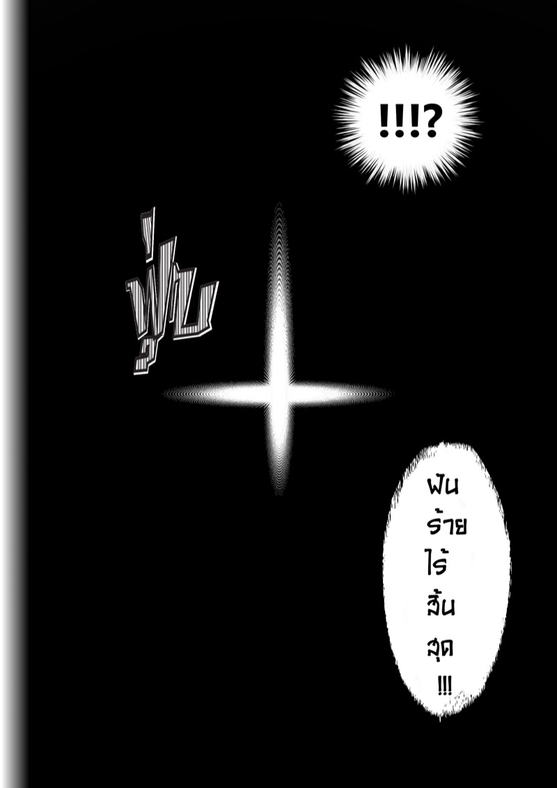 จงอย่าประมาท อำนาจแห่งความมืด ภาพ 10