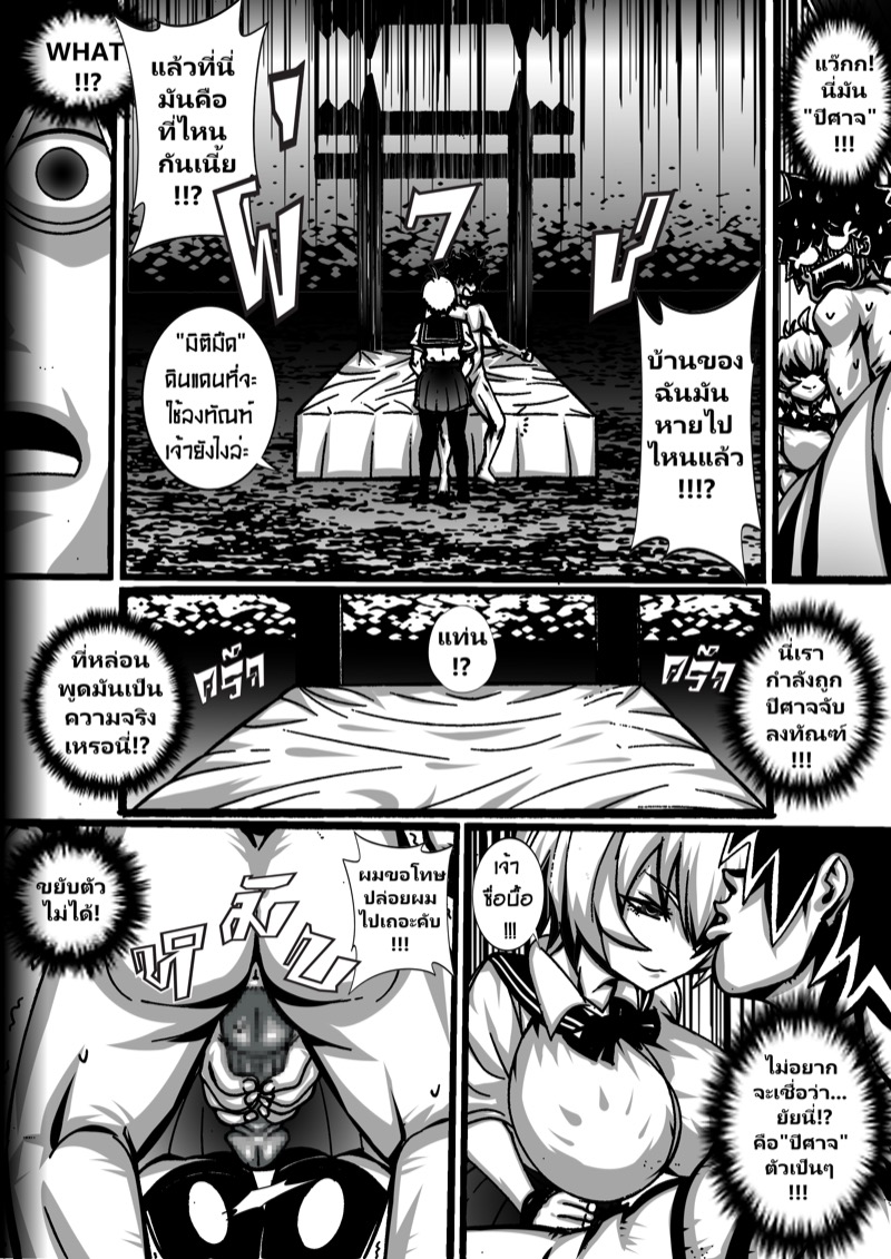 จงอย่าประมาท อำนาจแห่งความมืด ภาพ 12