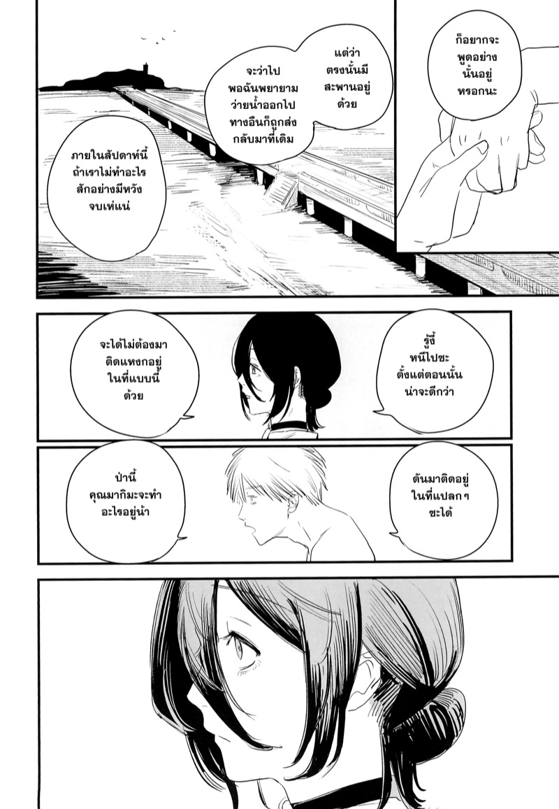 เกาะร้างสร้างรักนิรันดร์ ภาพ 2