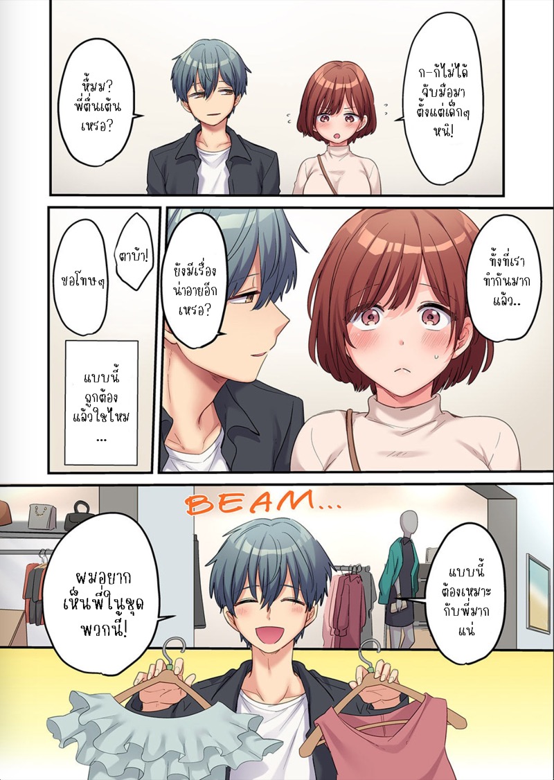 ผมจะแย่งพี่มิกะมาเอง 8 ภาพ 5