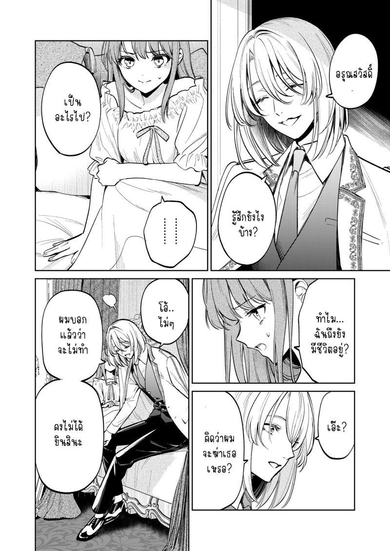 แม่กระต่ายน้อยของผม 2.2 ภาพ 3