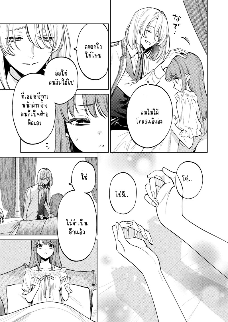 แม่กระต่ายน้อยของผม 2.2 ภาพ 4