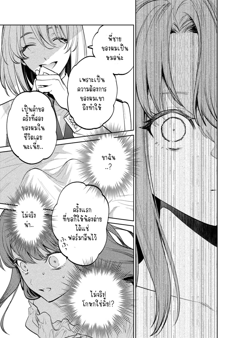 แม่กระต่ายน้อยของผม 2.2 ภาพ 6