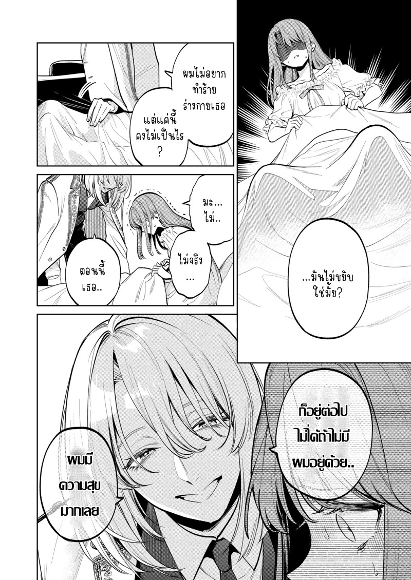 แม่กระต่ายน้อยของผม 2.2 ภาพ 7