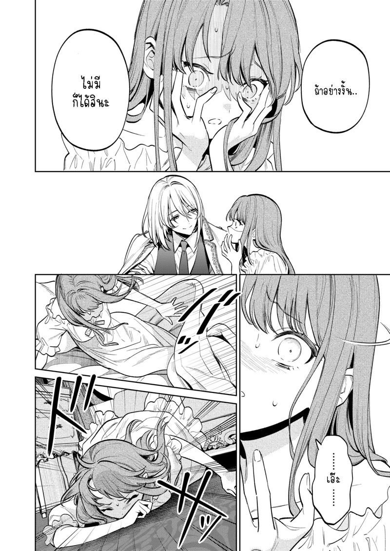 แม่กระต่ายน้อยของผม 2.2 ภาพ 8