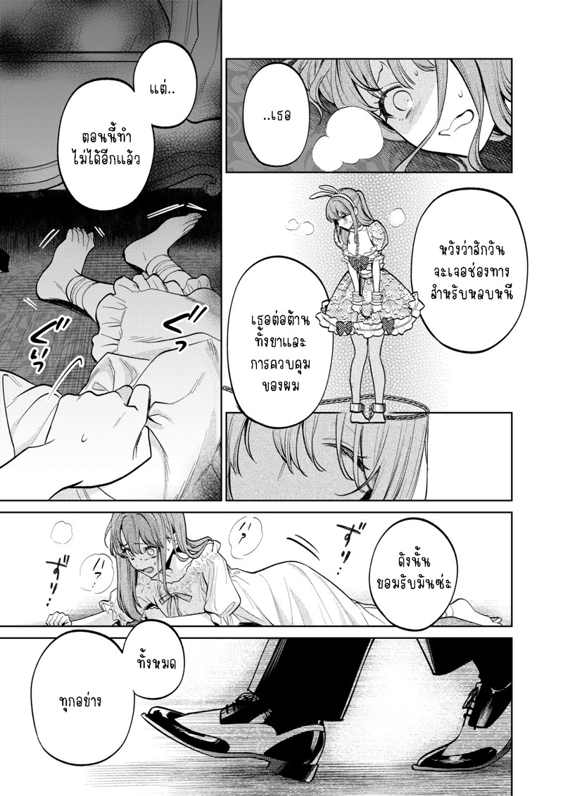 แม่กระต่ายน้อยของผม 2.2 ภาพ 9