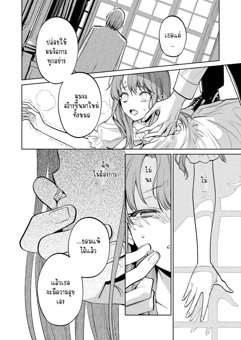 แม่กระต่ายน้อยของผม 2.2 ภาพ 10