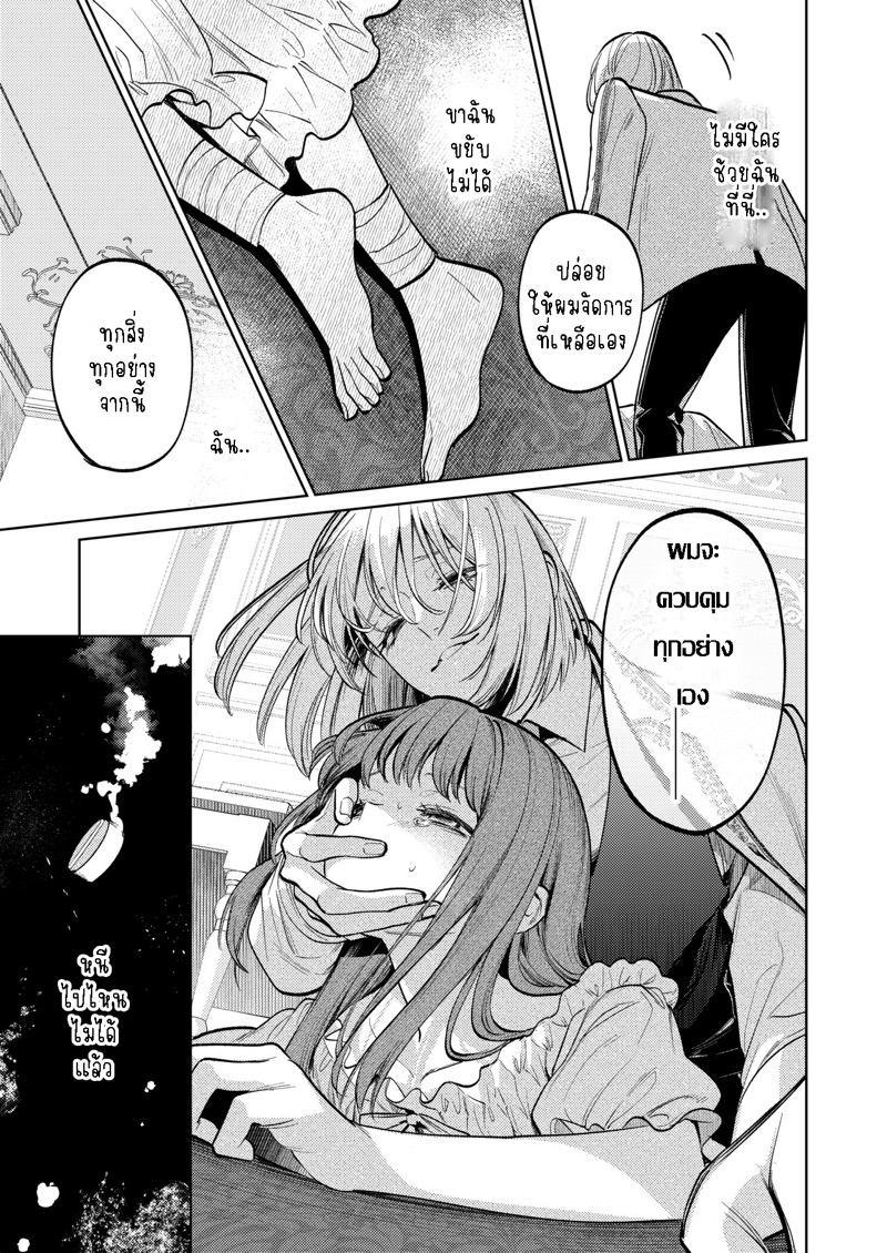 แม่กระต่ายน้อยของผม 2.2 ภาพ 11