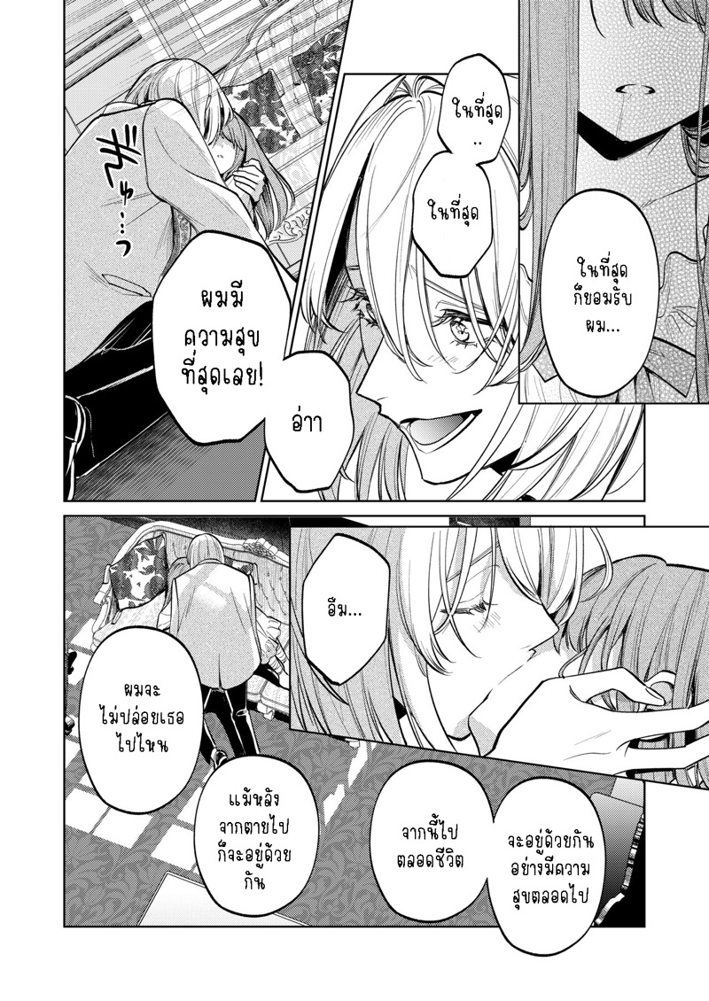 แม่กระต่ายน้อยของผม 2.2 ภาพ 12