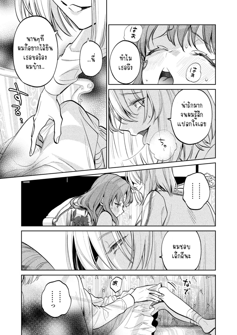 แม่กระต่ายน้อยของผม 2.2 ภาพ 15