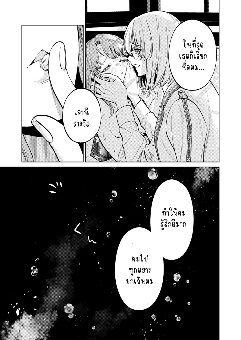 แม่กระต่ายน้อยของผม 2.2 ภาพ 17