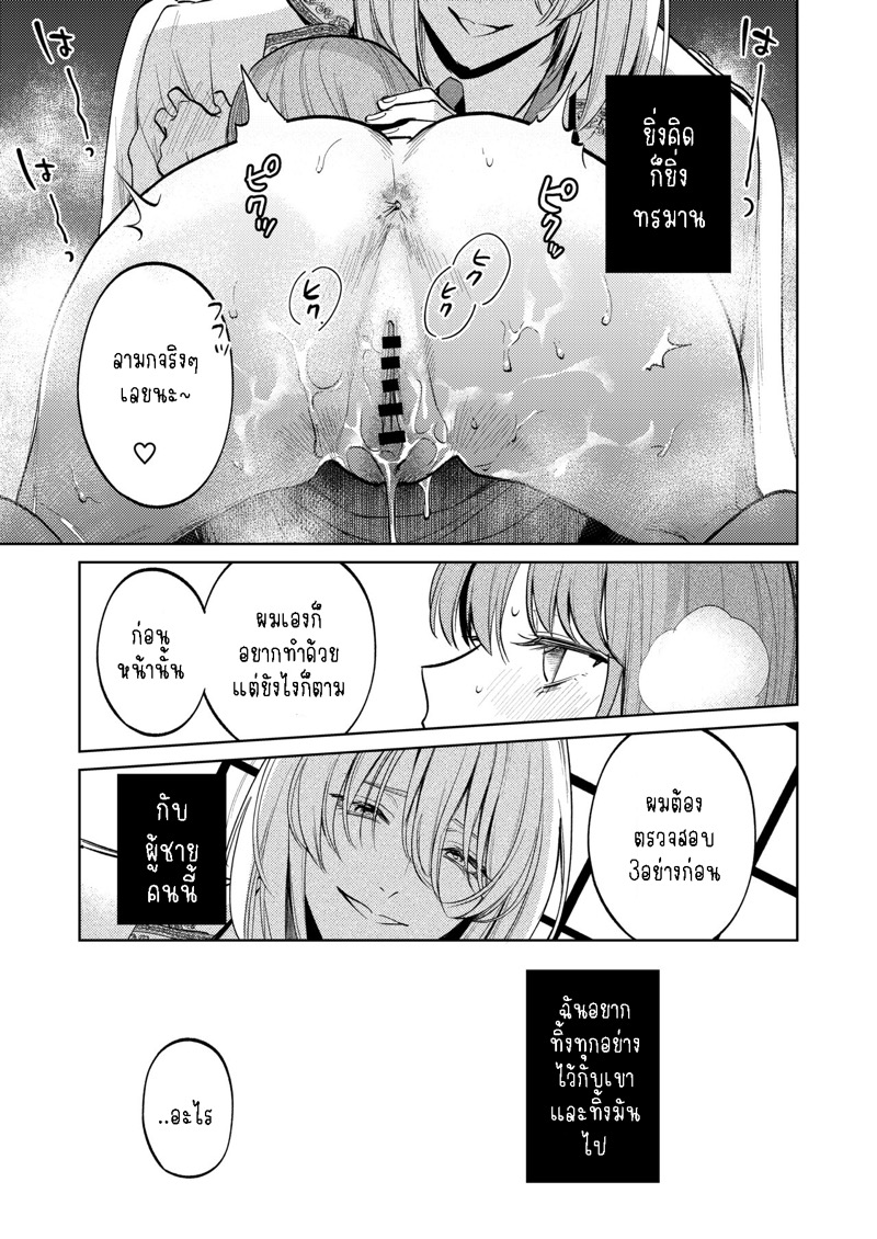 แม่กระต่ายน้อยของผม 2.2 ภาพ 19