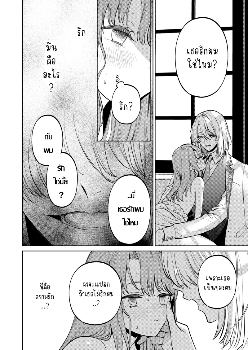 แม่กระต่ายน้อยของผม 2.2 ภาพ 22