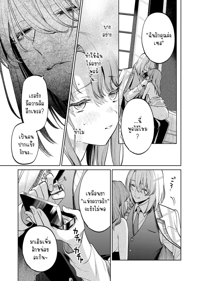 แม่กระต่ายน้อยของผม 2.2 ภาพ 23