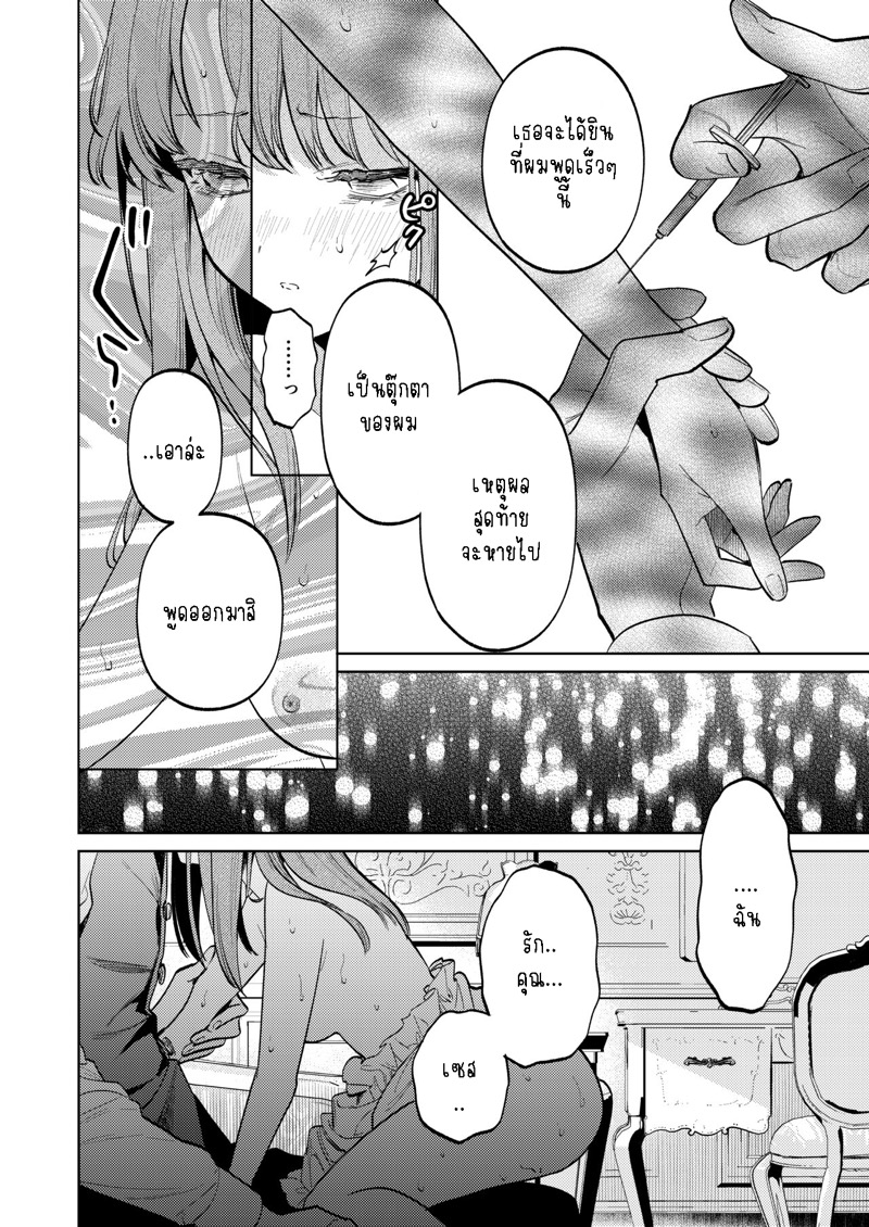 แม่กระต่ายน้อยของผม 2.2 ภาพ 24