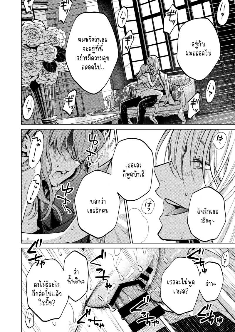 แม่กระต่ายน้อยของผม 2.2 ภาพ 28