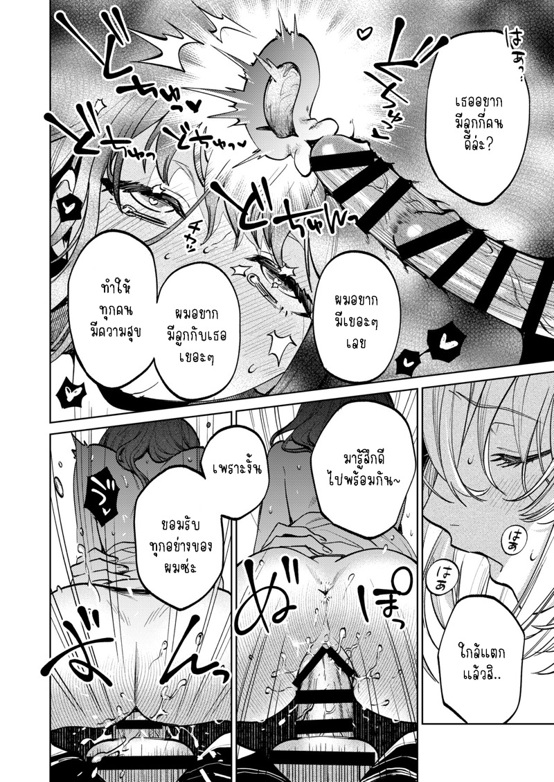 แม่กระต่ายน้อยของผม 2.2 ภาพ 30