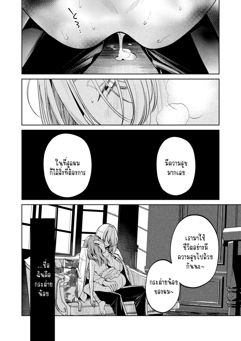 แม่กระต่ายน้อยของผม 2.2 ภาพ 34