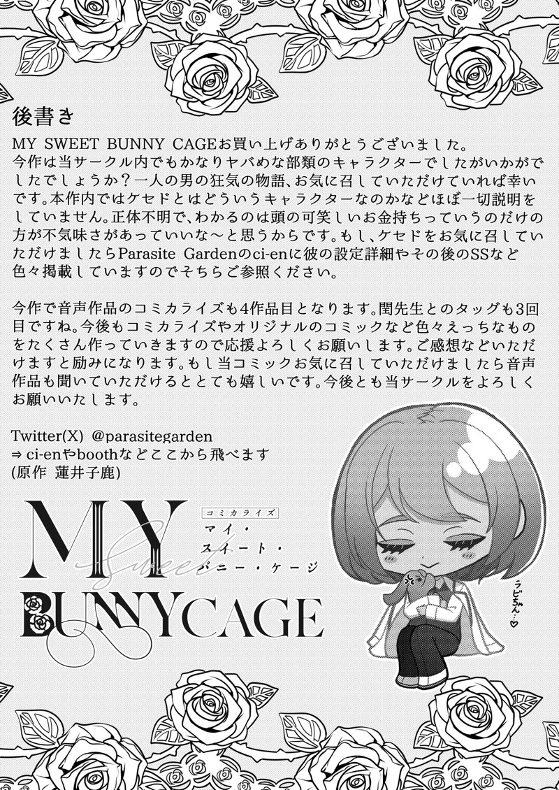 แม่กระต่ายน้อยของผม 2.2 ภาพ 39