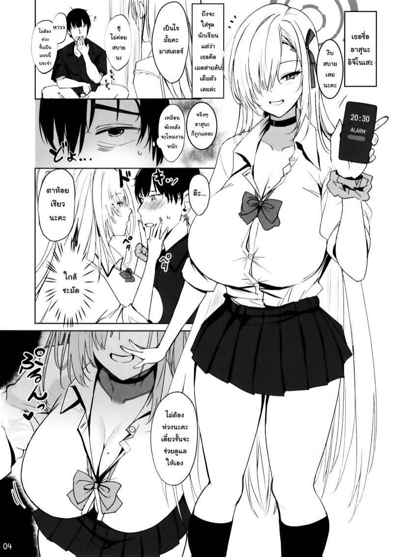 อาสุนะผู้เป็นห่วงมาสเตอร์ ภาพ 3