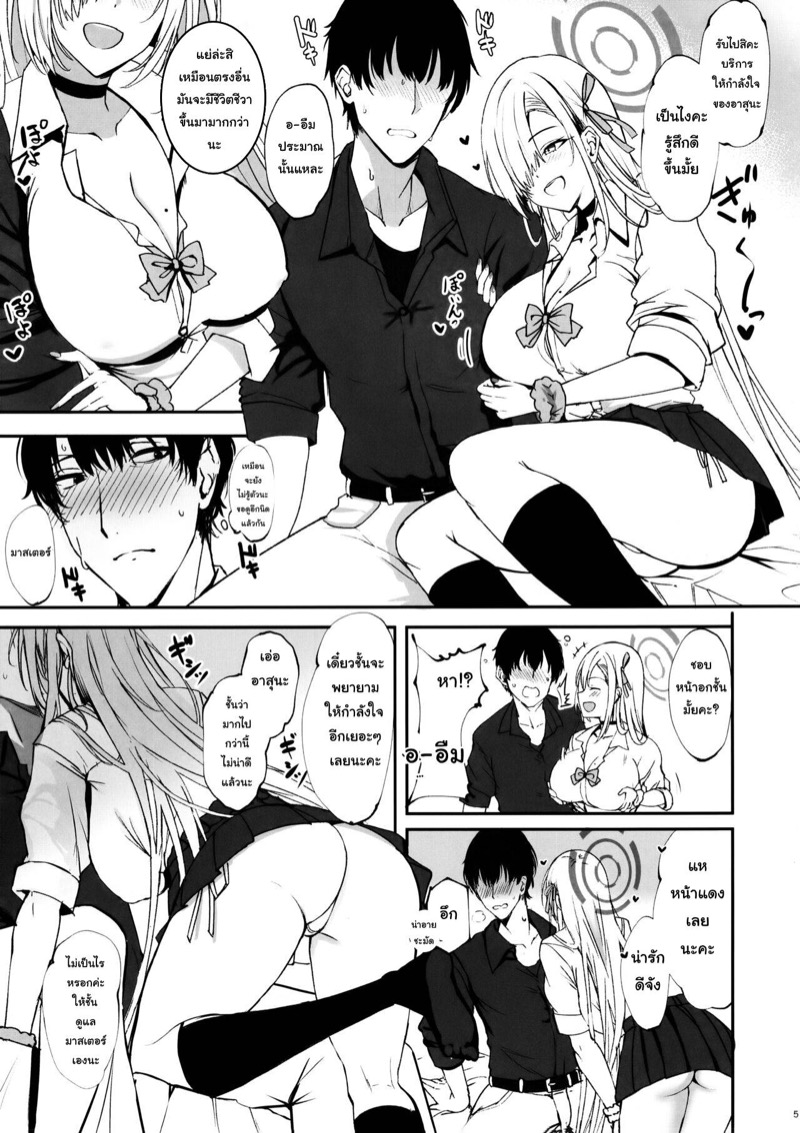 อาสุนะผู้เป็นห่วงมาสเตอร์ ภาพ 4