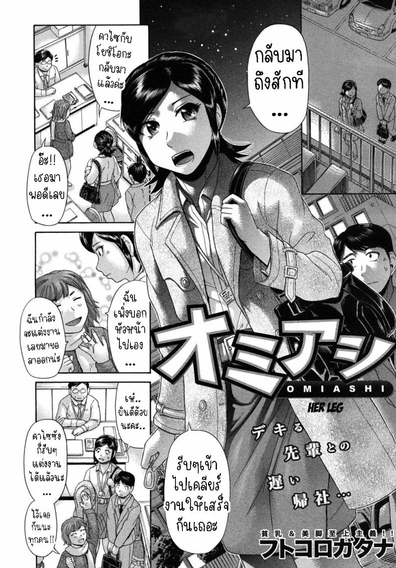 ขาเธอช่างงดงาม ภาพ 1