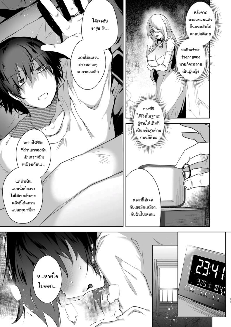 เป็นผู้หญิงคงจะง่ายกว่านี้ 1 ภาพ 9