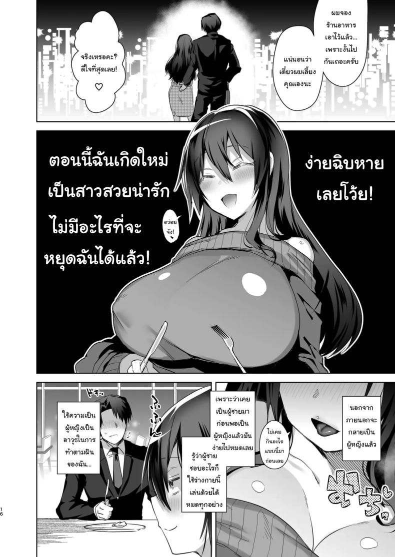 เป็นผู้หญิงคงจะง่ายกว่านี้ 1 ภาพ 14