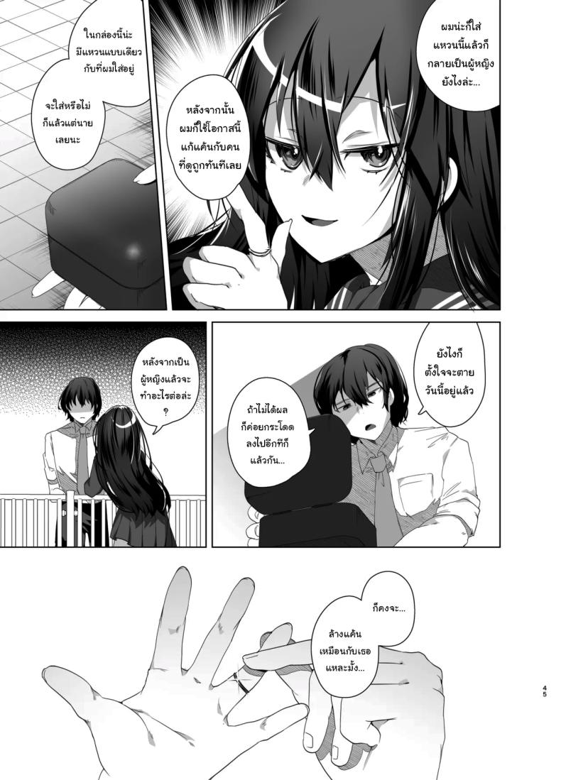 เป็นผู้หญิงคงจะง่ายกว่านี้ 2 ภาพ 5