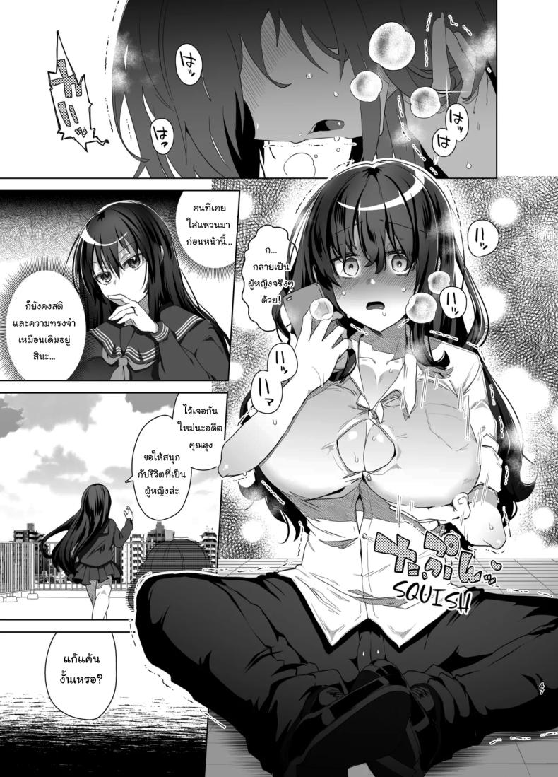 เป็นผู้หญิงคงจะง่ายกว่านี้ 2 ภาพ 7