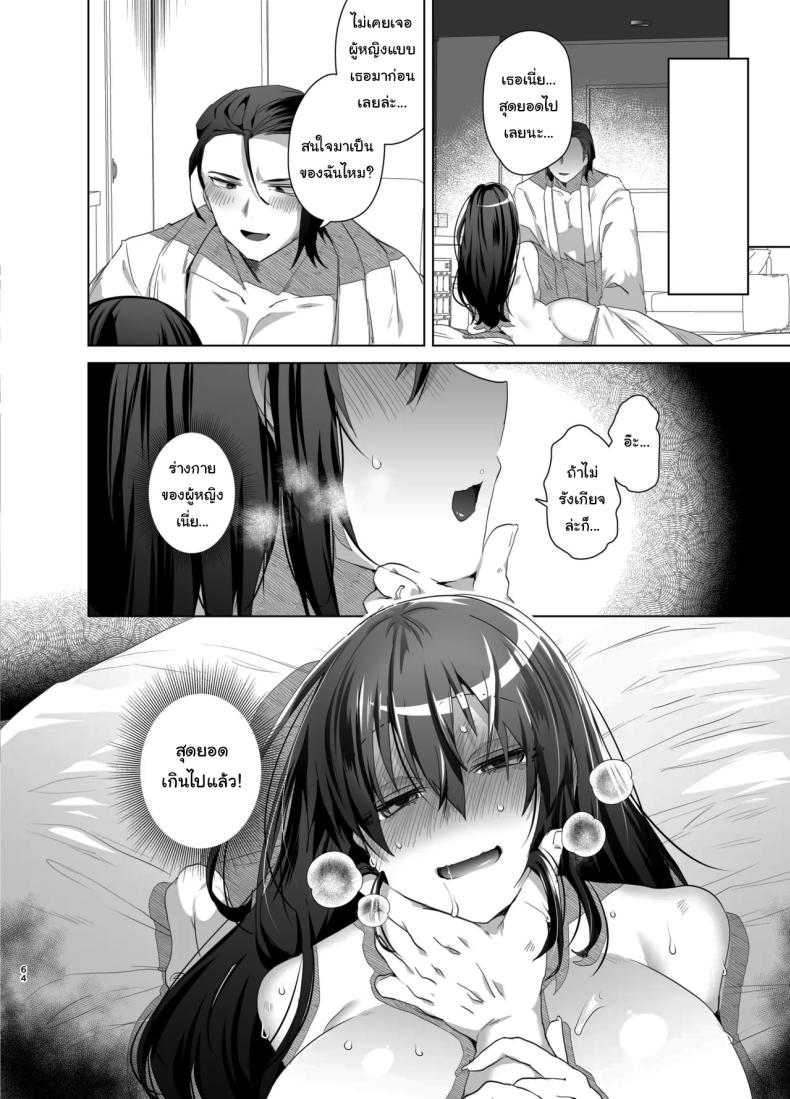 เป็นผู้หญิงคงจะง่ายกว่านี้ 2 ภาพ 24