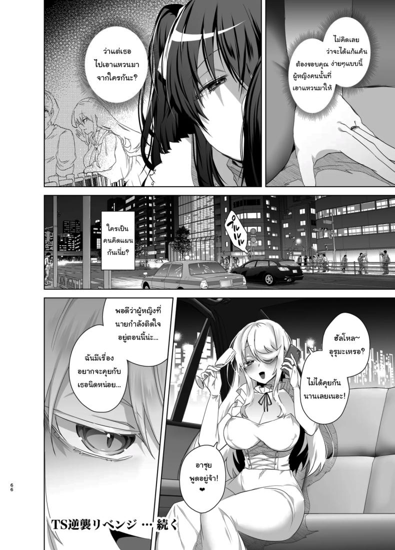 เป็นผู้หญิงคงจะง่ายกว่านี้ 2 ภาพ 26