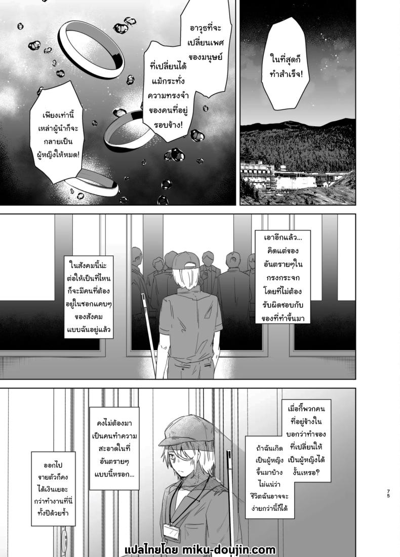 เป็นผู้หญิงคงจะง่ายกว่านี้ 3 ภาพ 1