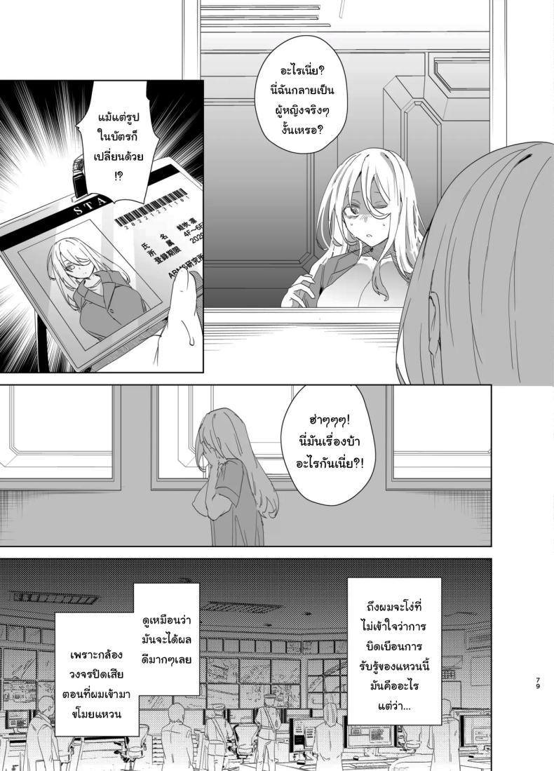 เป็นผู้หญิงคงจะง่ายกว่านี้ 3 ภาพ 5