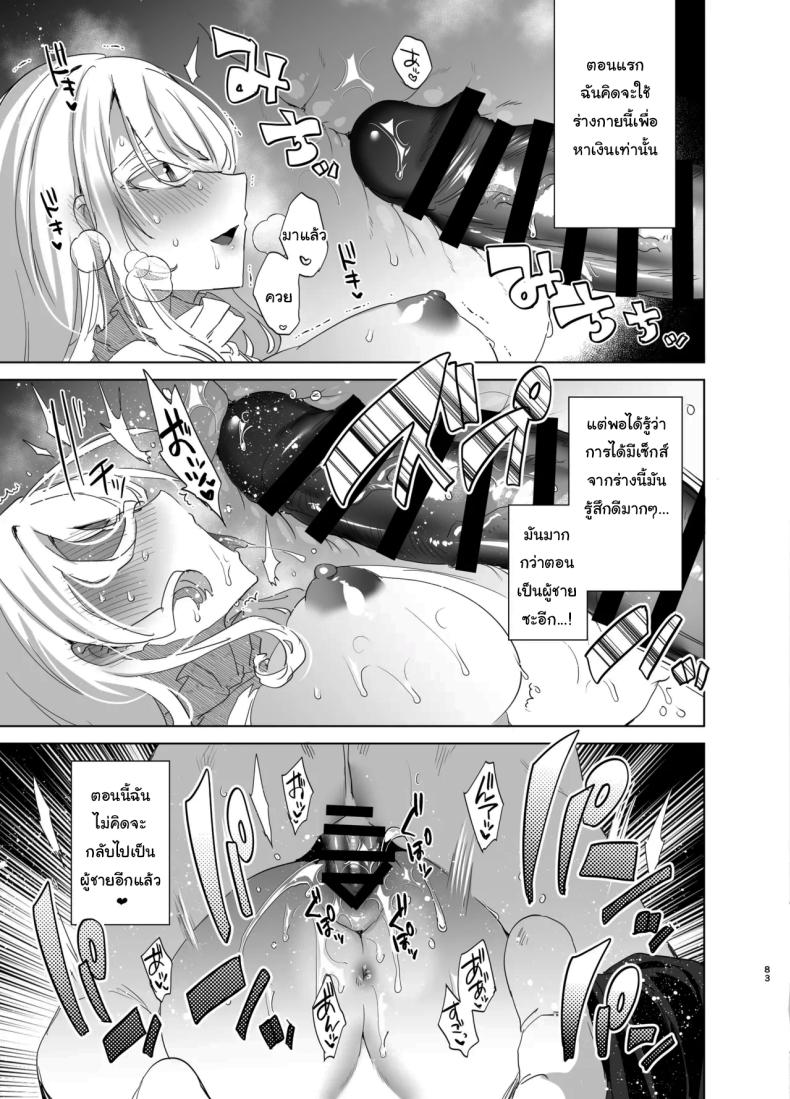 เป็นผู้หญิงคงจะง่ายกว่านี้ 3 ภาพ 9