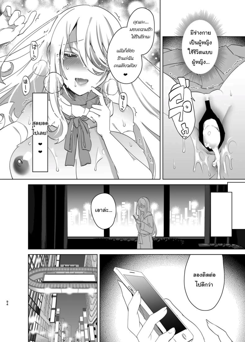 เป็นผู้หญิงคงจะง่ายกว่านี้ 3 ภาพ 20