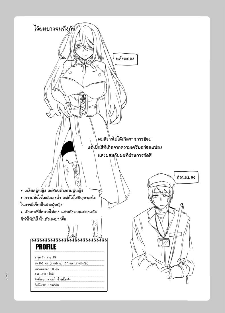 เป็นผู้หญิงคงจะง่ายกว่านี้ 3 ภาพ 26