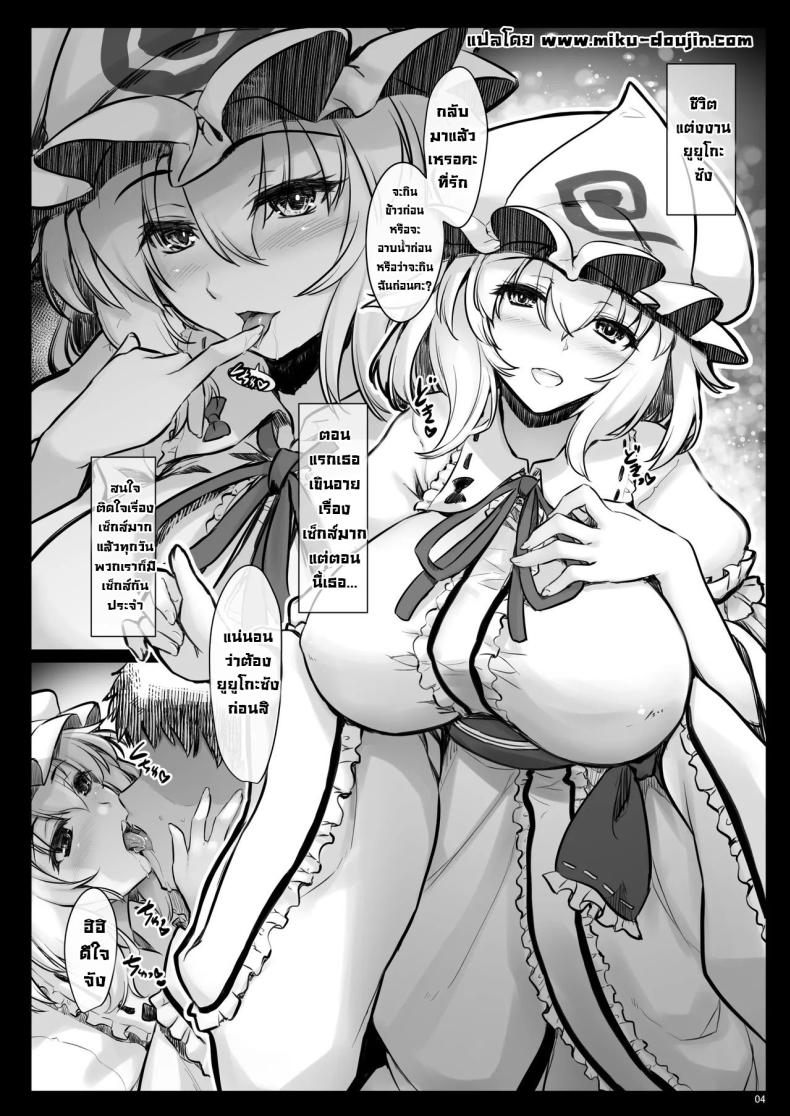 เรื่องหลังแต่งงานกับยูยูโกะซัง ภาพ 2