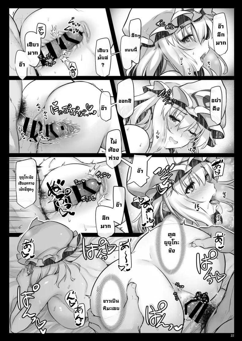 เรื่องหลังแต่งงานกับยูยูโกะซัง ภาพ 20