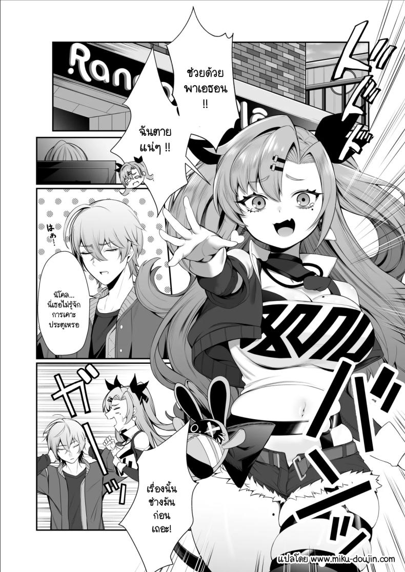 วิธีจ่ายหนี้ของนิโคล ภาพ 2