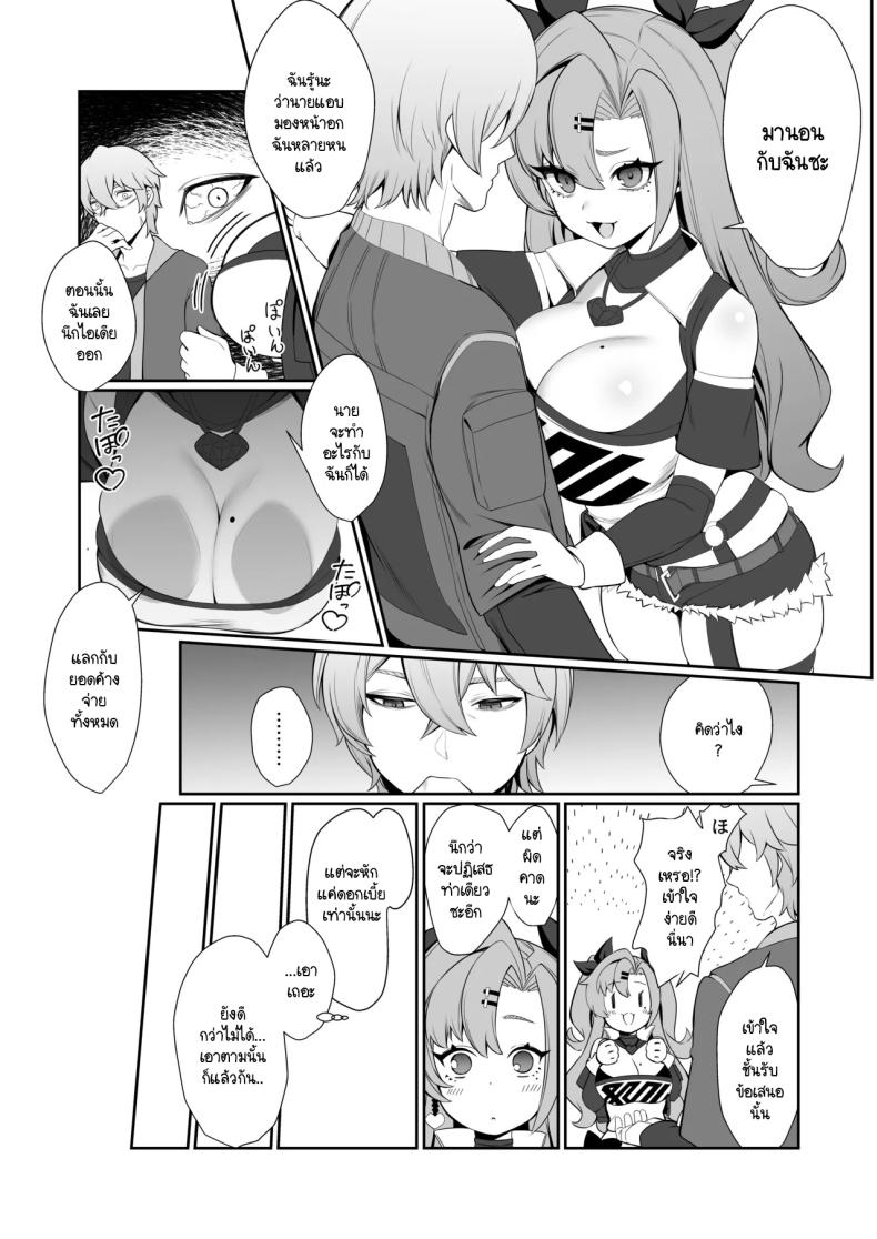 วิธีจ่ายหนี้ของนิโคล ภาพ 6