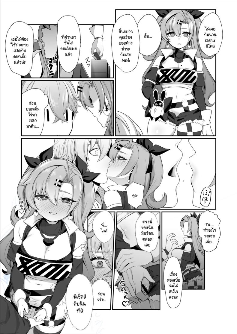 วิธีจ่ายหนี้ของนิโคล ภาพ 20