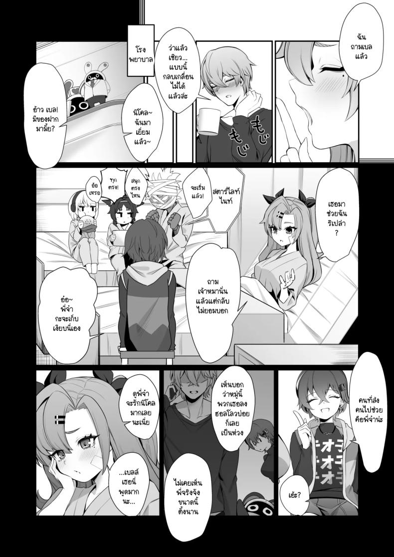 วิธีจ่ายหนี้ของนิโคล ภาพ 30